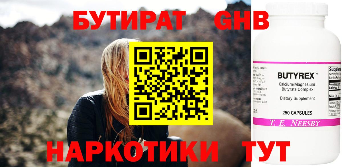 БУТИРАТ бутандиол Сарапул