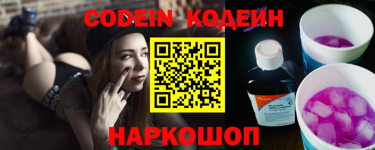 Сарапул  Codein напиток Lean (лин)  Кодеиновый сироп Lean Purple Drank  Вход с VPN 